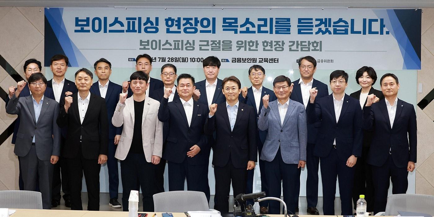 권대영 금융위원회 부위원장이 28일 오전 서울 여의도 금융보안원 교육센터에서 보이스피싱 근절방안에 대해 논의했다.(금융위원회 제공)