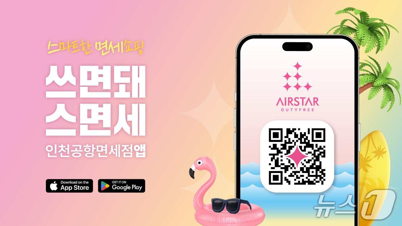 홍보포스터 &#40;인천공항공사 제공&#41; / 뉴스1