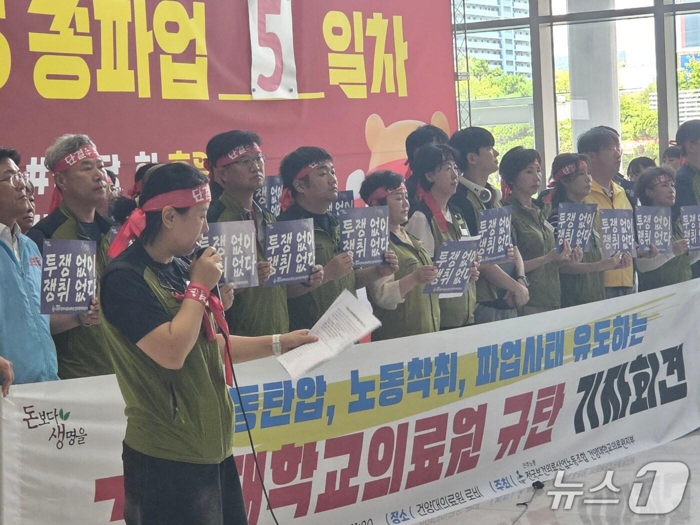 본문 이미지 - 전국보건의료산업노조 건양대병원지부는 28일 &#34;의료원이 파업사태를 유도했다&#34;며 출정식을 갖고 총파업에 돌입했다. ⓒ 뉴스1 김종서 기자