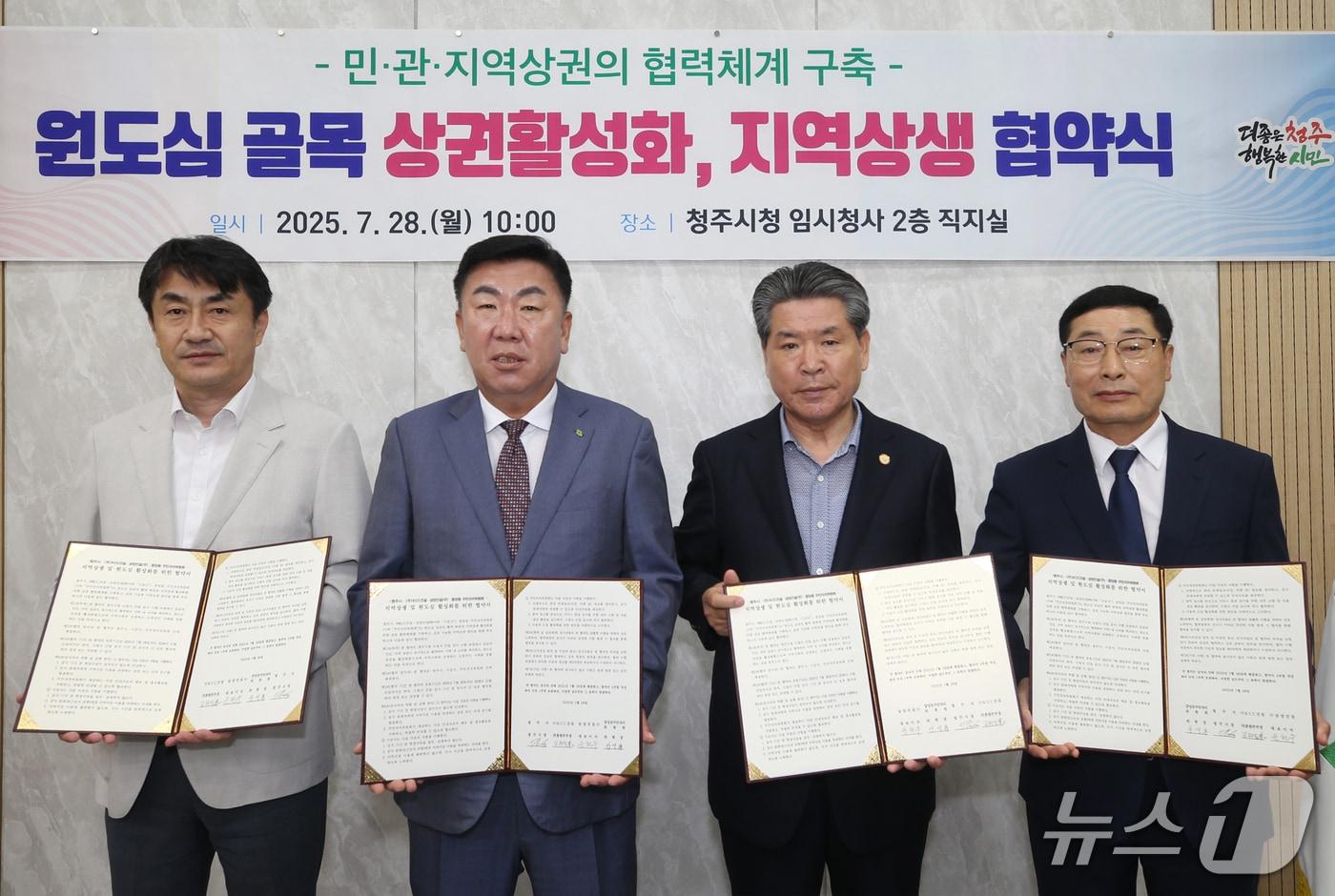  왼쪽부터 김원익 KCC건설 건축사업본부 총괄본부장, 이범석 청주시장, 윤현우 삼양건설 대표이사, 안석봉 중앙동주민자치위원회 위원장.(시 제공)/ 뉴스1