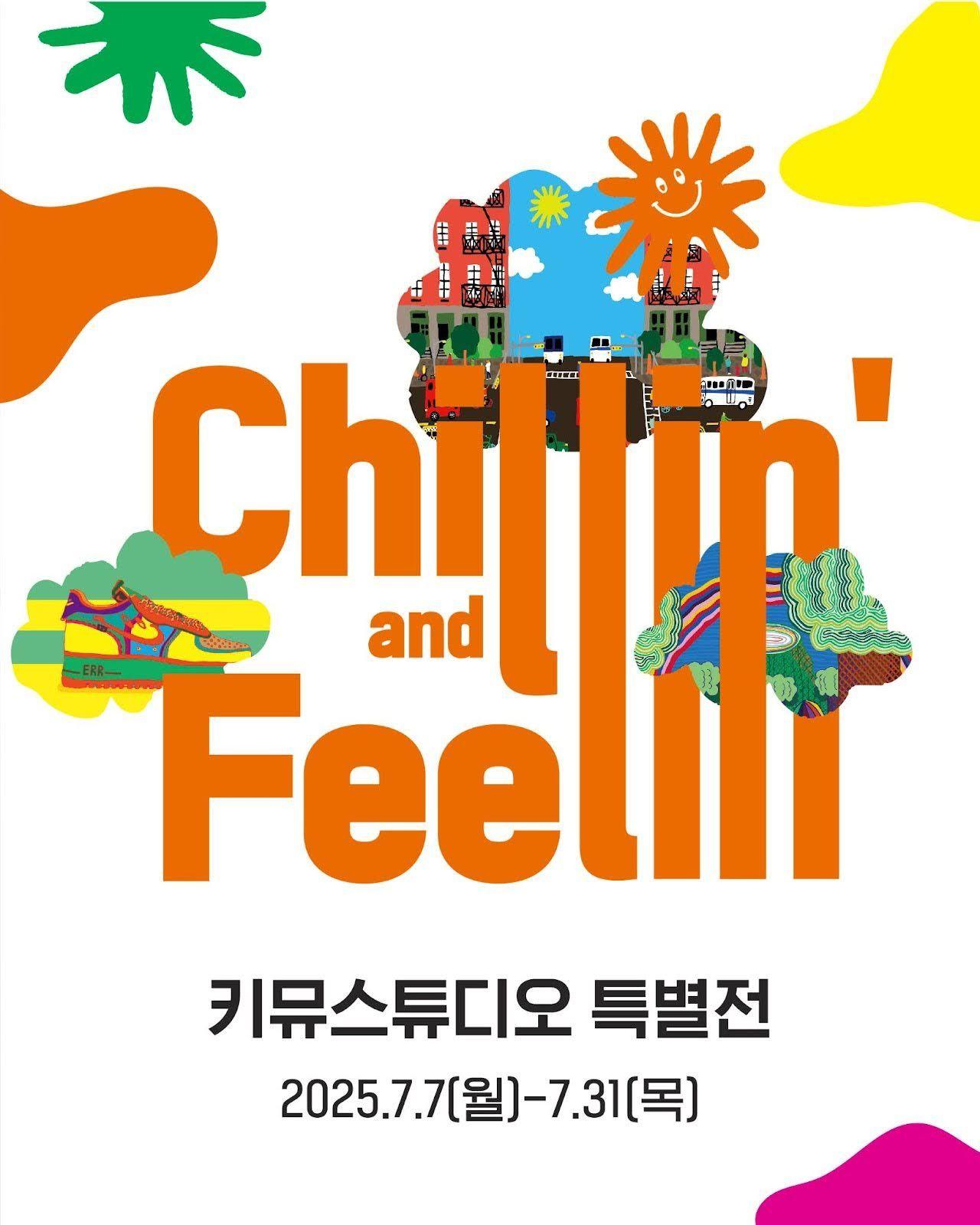 본문 이미지 - 키뮤스튜디오 Chillin and Feelin 전시 포스터 / 키뮤스튜디오 제공