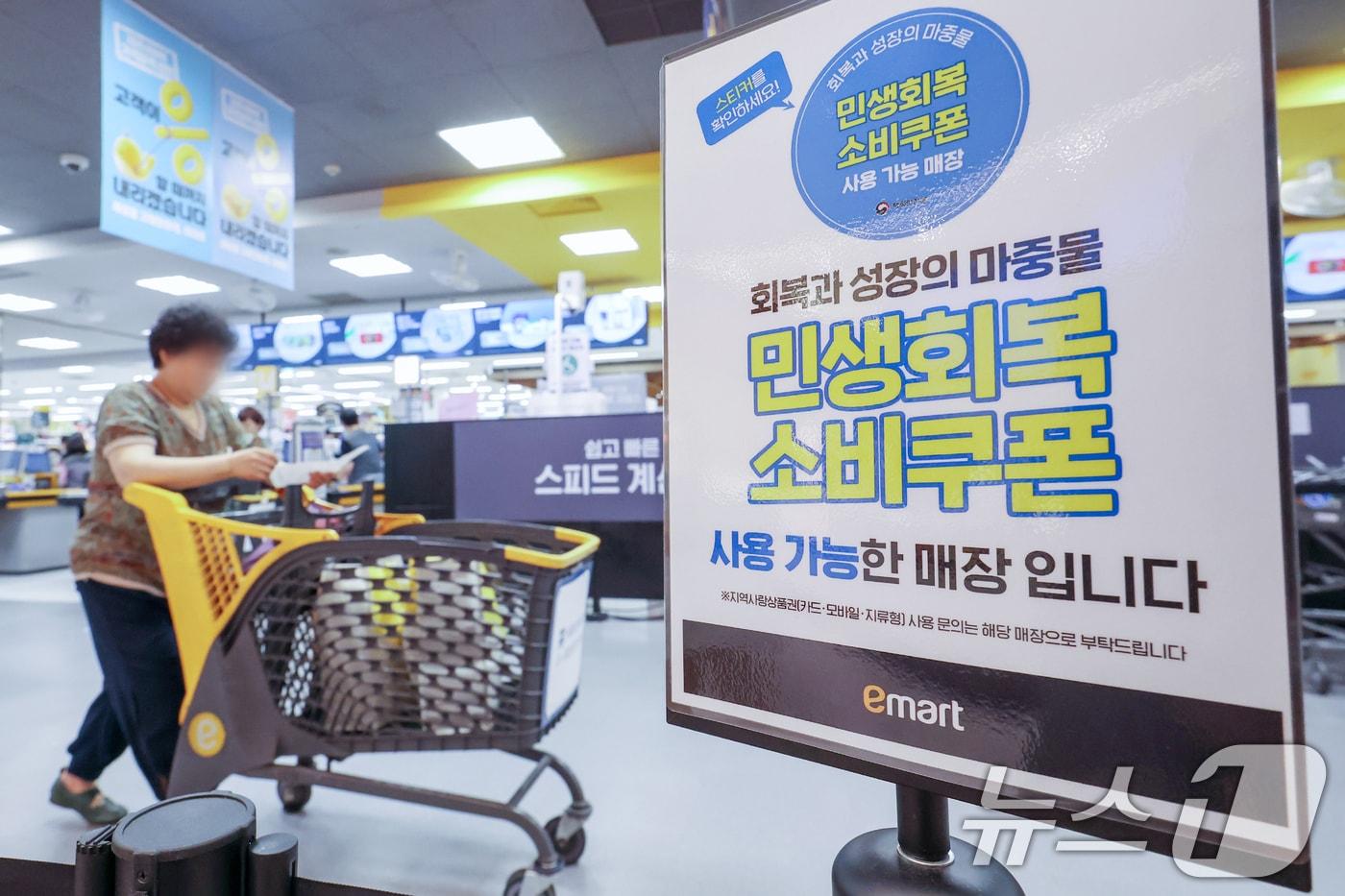 서울의 한 대형마트 입점 매장에 소비쿠폰 사용 홍보 안내문이 게시돼 있다. 2025.7.28/뉴스1 ⓒ News1 민경석 기자