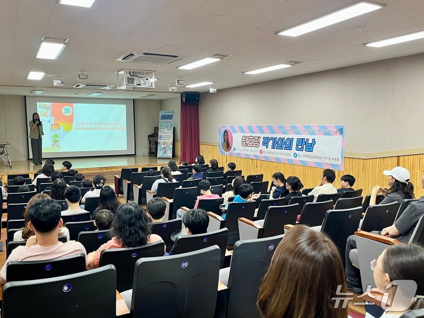 본문 이미지 - 대전학생교육문화원에서 열린 '천효정 작가와의 만남' 행사(대전시교육청 제공) /뉴스1