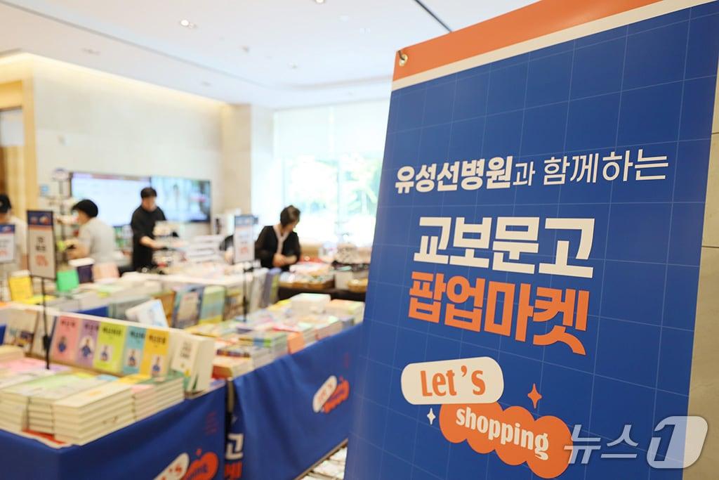 본문 이미지 - 유성선병원 독서 바자회(선병원 제공) /뉴스1