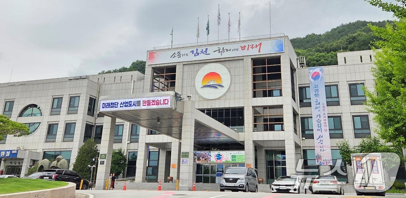 김천시청사/뉴스1 ⓒ News1 정우용 기자