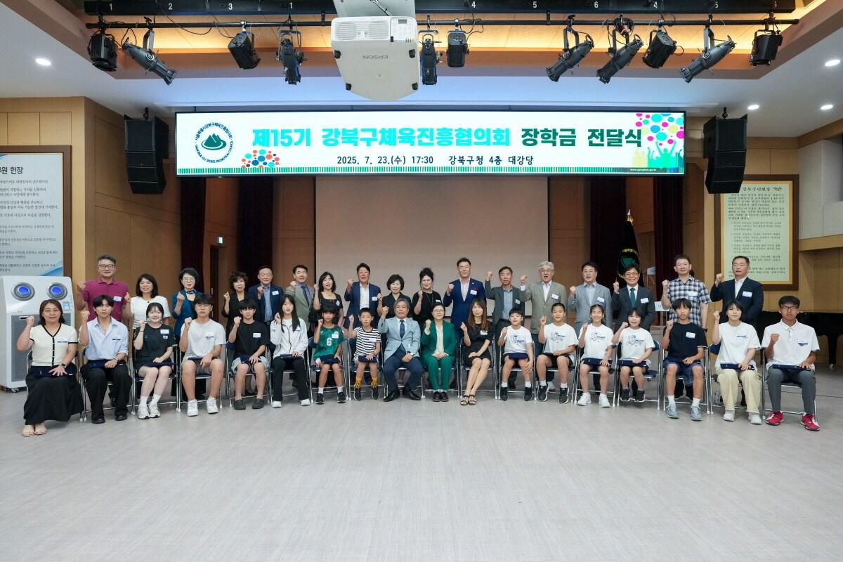 본문 이미지 - 지난 23일 강북구청 대강당에서 진행한 제15기 강북구 체육진흥협의회 엘리트 학생선수 장학금 전달식에서 참석자들이 기념촬영을 하고 있다.(강북구 제공)