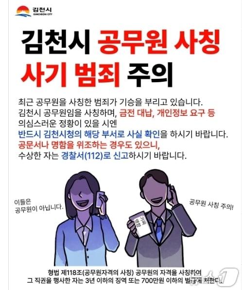 본문 이미지 - 김천시, ‘공무원 사칭 노쇼 사기’ 주의 당부/뉴스1