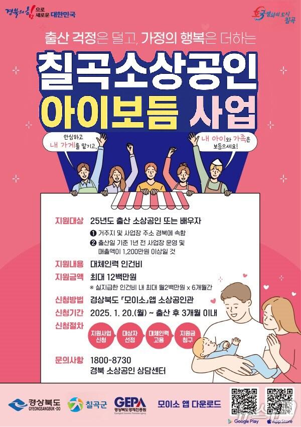 본문 이미지 - 칠곡군의 ‘소상공인 아이보듬' 지원 사업 포스터/뉴스1