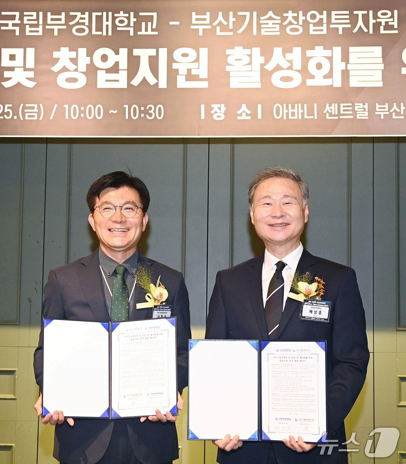 본문 이미지 - 배상훈 국립부경대학교 총장(오른쪽)과 서종군 부산기술창업투자원 원장이 협약서를 들어 보이고 있다. (국립부경대 제공. 재판매 및 DB 금지)