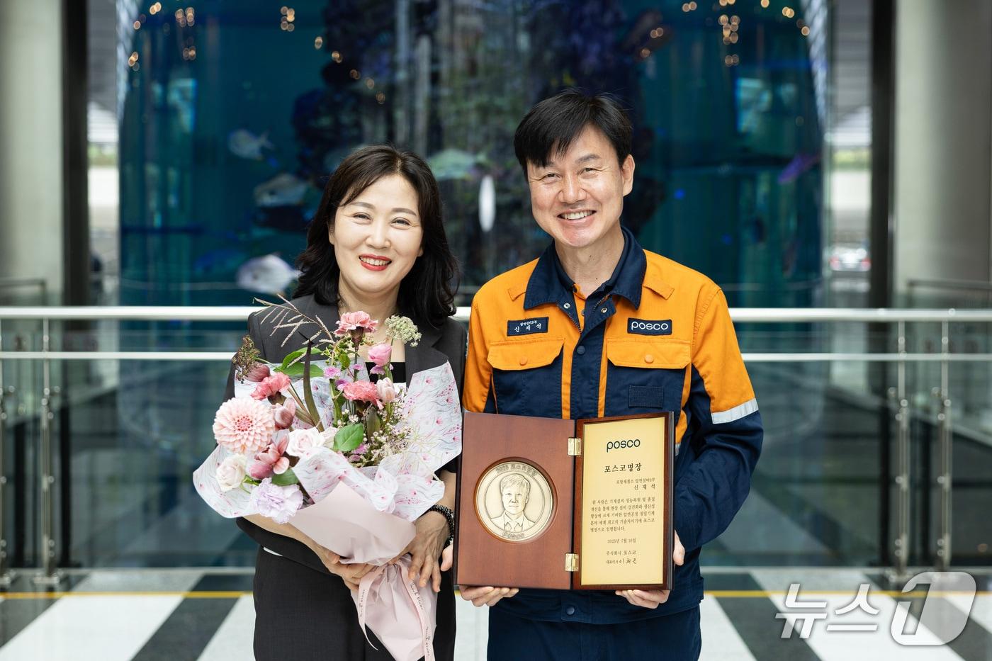 신재석 포스코 명장 부부 기념사진(포스코 제공)