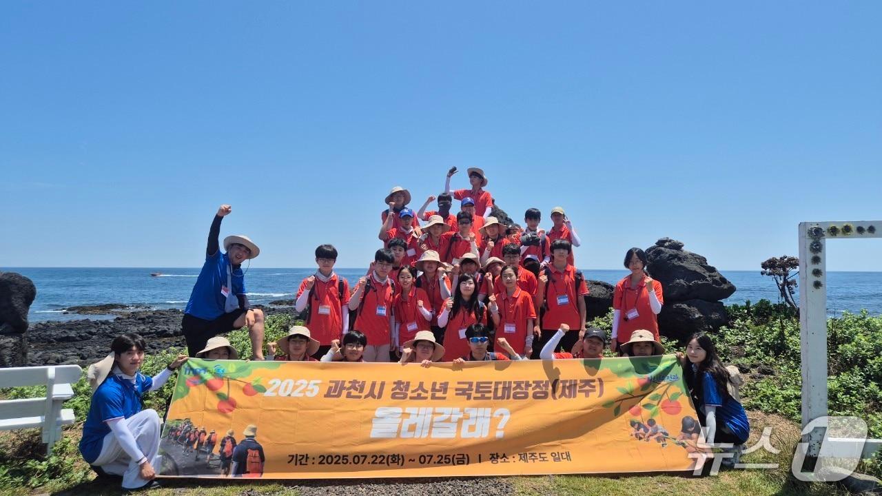 본문 이미지 - 청소년 국토대장정(제주) 올레갈래 캠프.(과천시 제공)