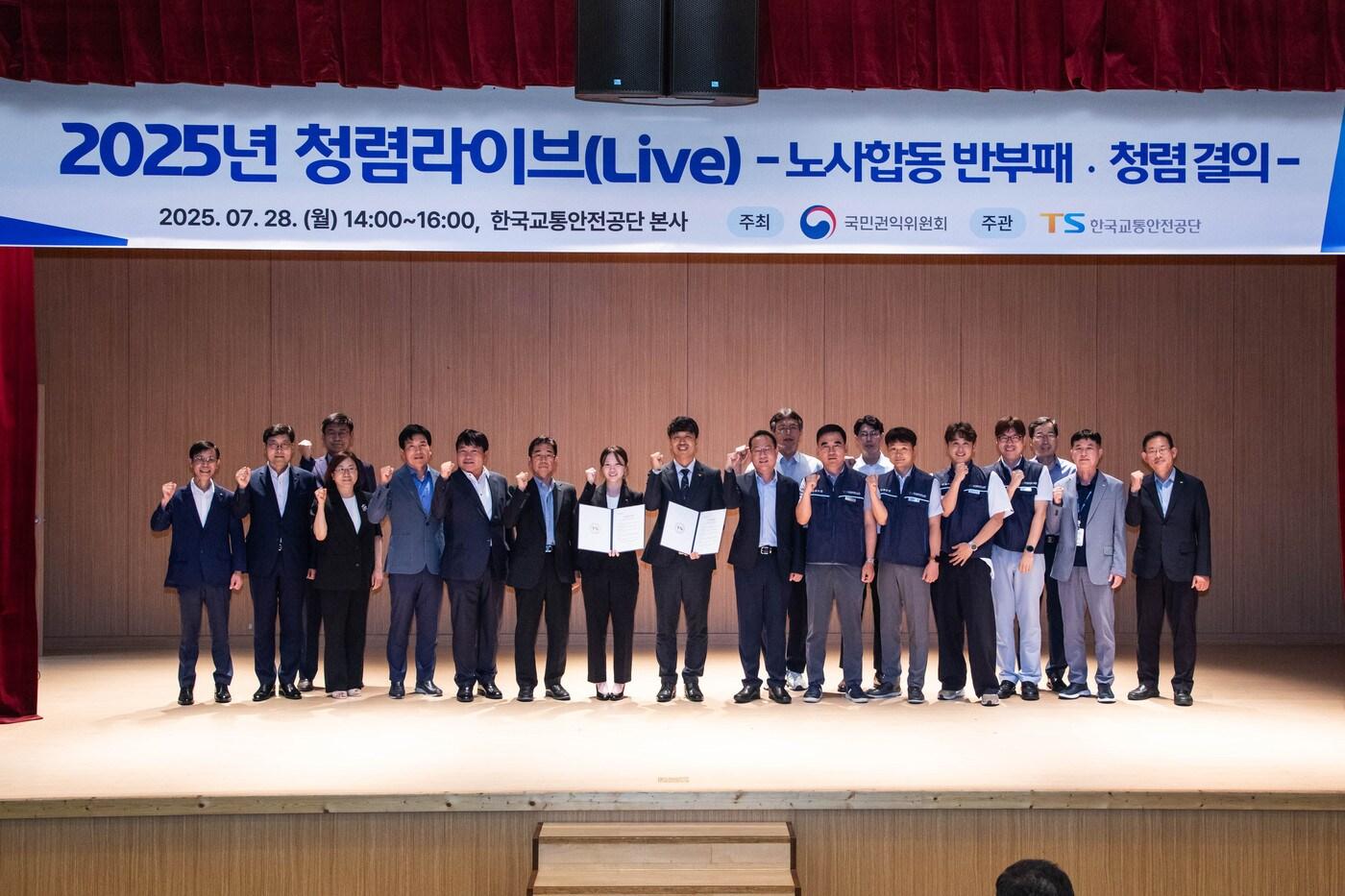 한국교통안전공단 청렴라이브 행사 모습.(한국교통안전공단 제공)