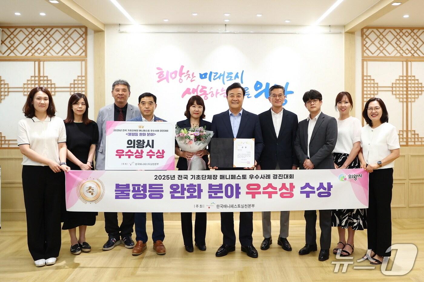 경기 의왕시 '2025 전국 기초자치단체장 매니페스토 우수사례 경진대회' 우수상 수상. (의왕시 제공. 재판매 및 DB 금지) 2025.7.28/뉴스1