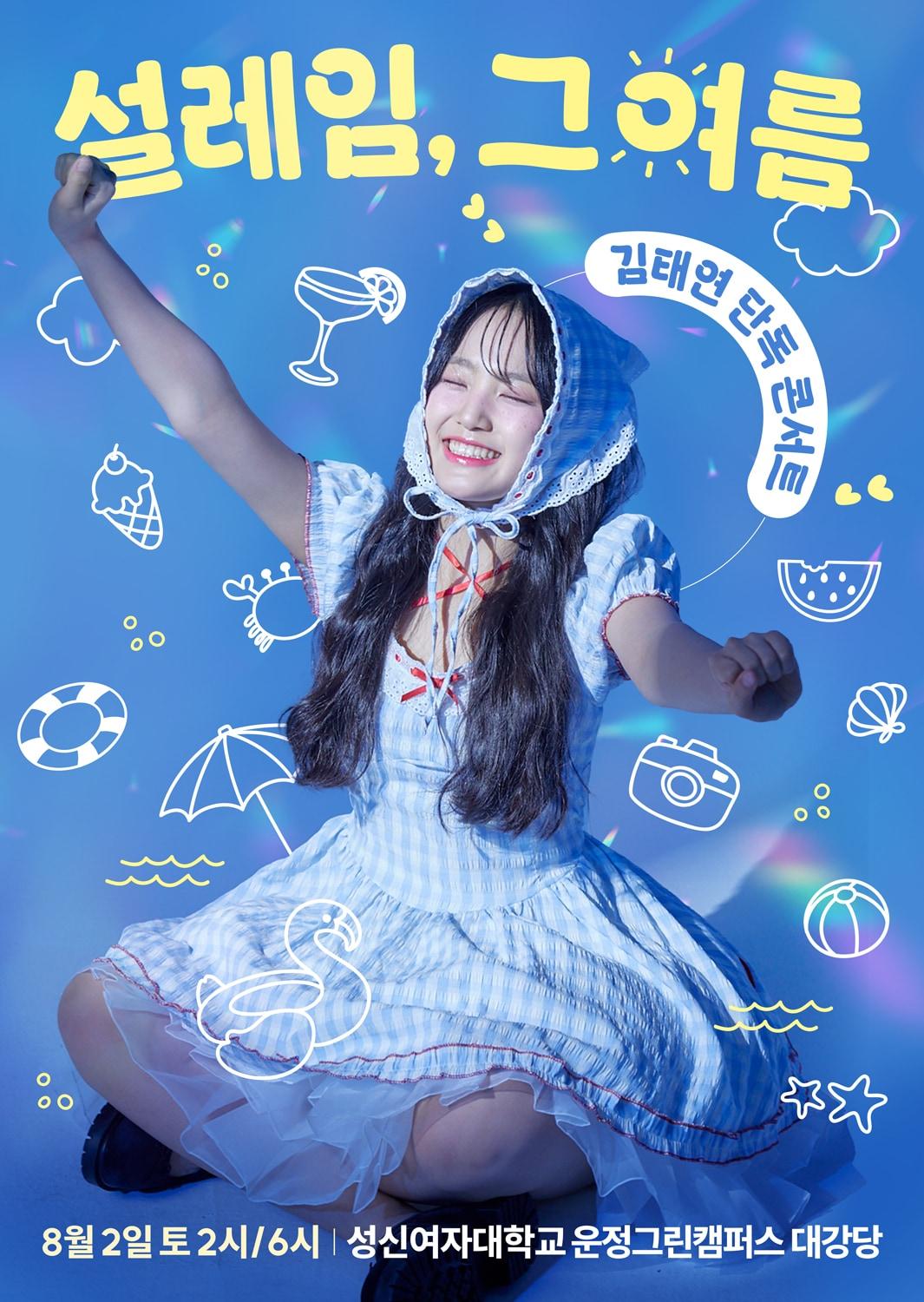 본문 이미지 - 김태연