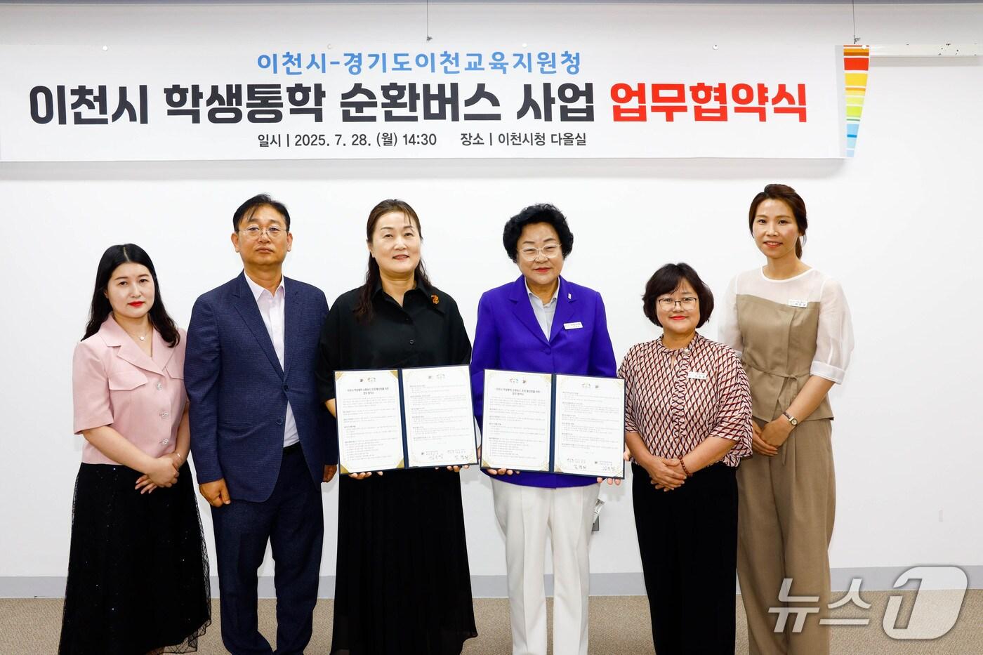 이천시와 이천교육지원청이 28일 이천시청에서 &#39;학생 통학 순환버스 시범 사업&#39;의 원활한 추진을 위한 업무협약을 체결했다.&#40;이천시 제공&#41;