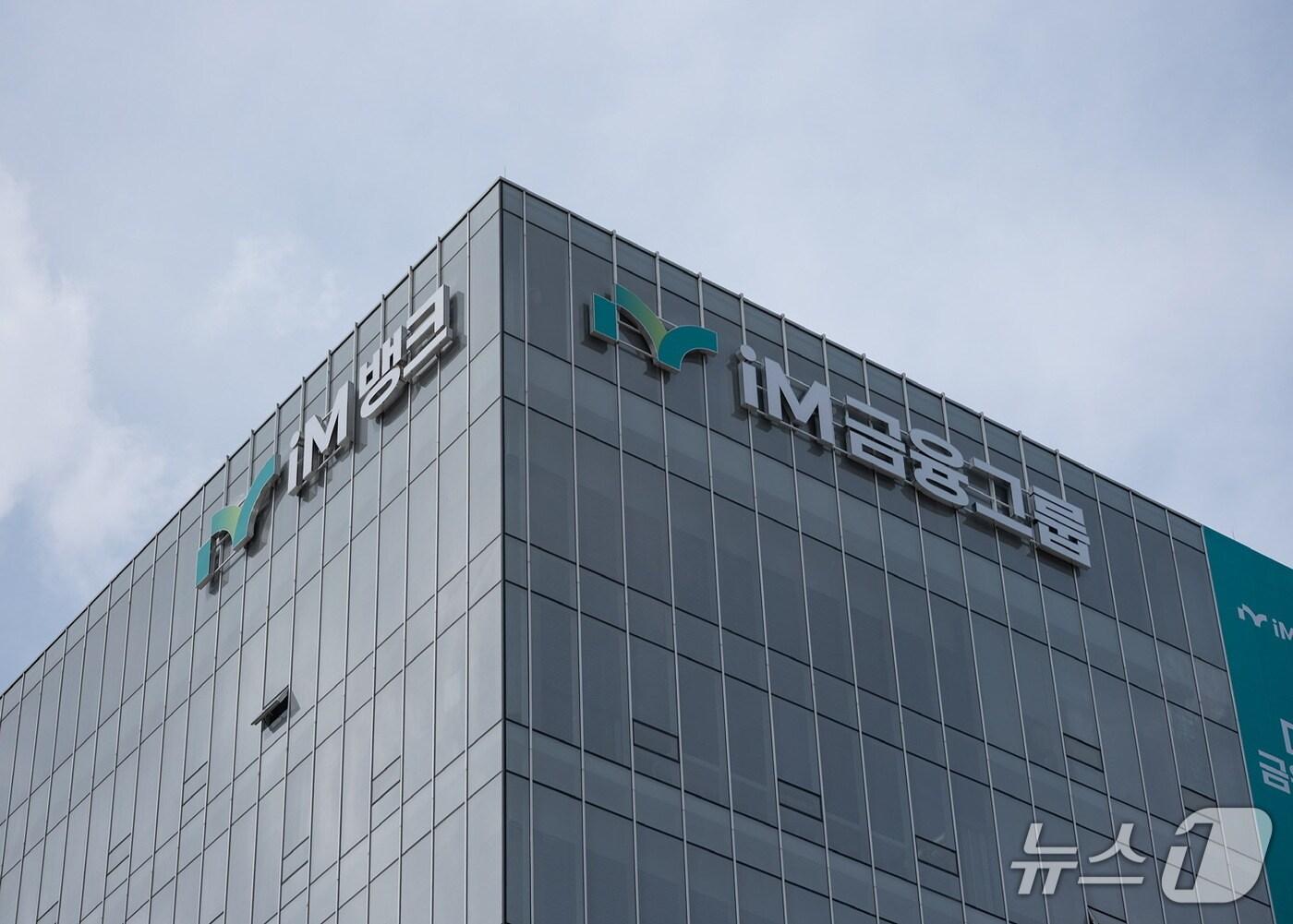 본문 이미지 - iM뱅크 2본점 전경.(재판매 및 DB 금지)