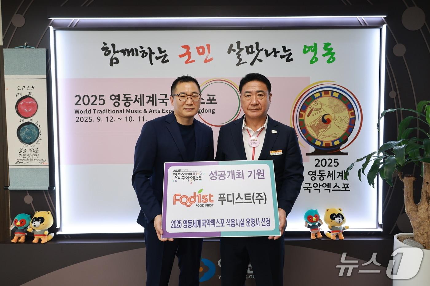 정영철 영동군수(오른쪽)이 영동세계국악엑스포 식음시설 운영사에 선정된 푸디스트 관계자와 기념 촬영하고 있다. (영동군 제공, 재판매 및 DB금지) /뉴스1  
