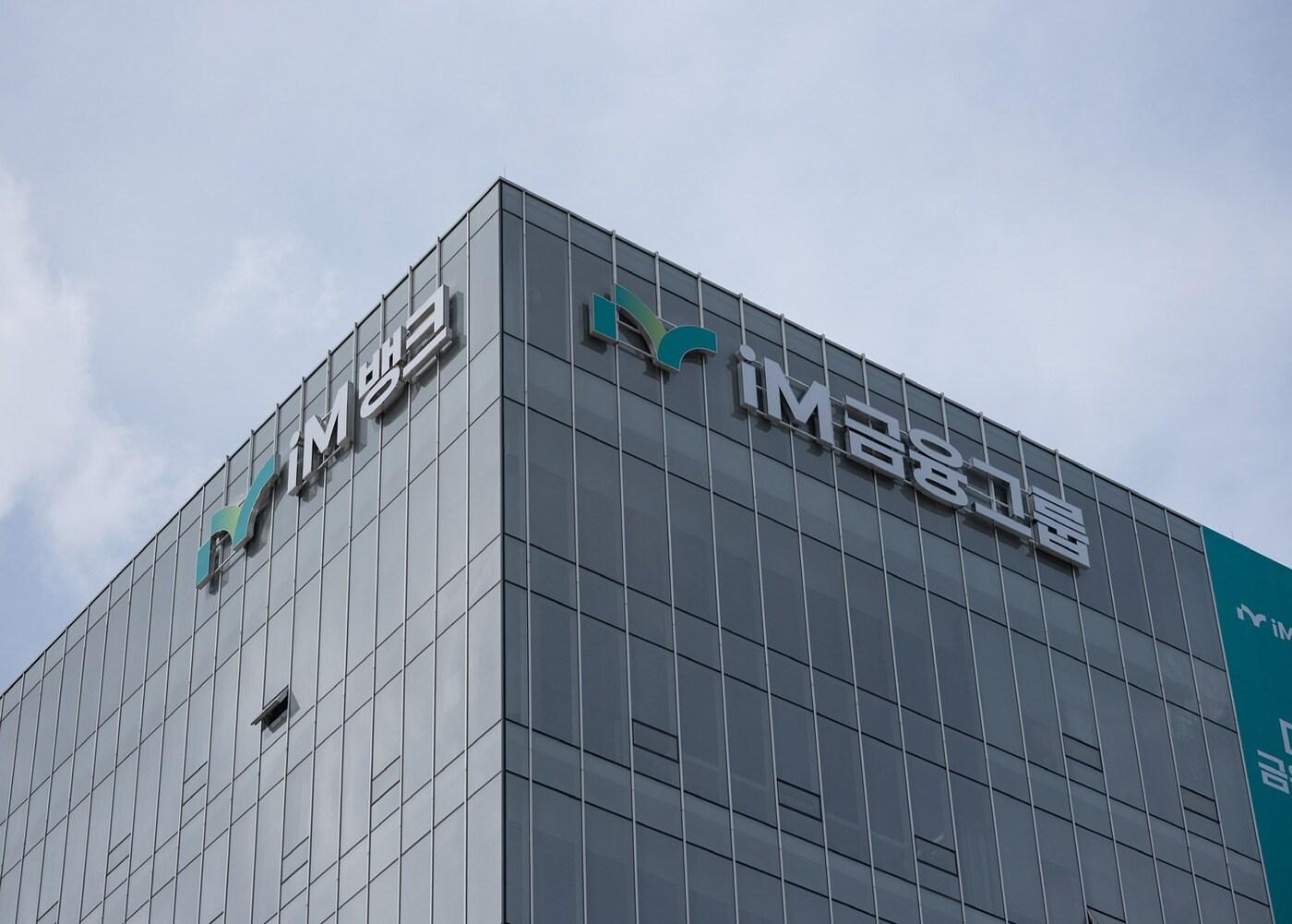 본문 이미지 - (iM금융그룹 제공)