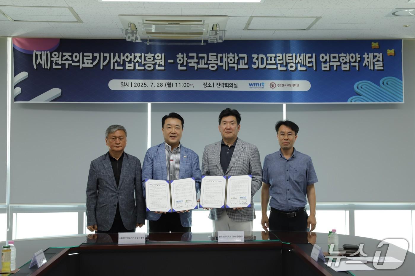 강원 원주의료기기산업진흥원과 한국교통대 3D프린팅센터가 28일 진흥원 전략회의실에서 3D프린팅 기술을 활용한 의료기기 산업 고도화 및 기술협력을 위한 업무협약을 체결했다. (원주의료기기산업진흥원 제공. 재판매 및 DB금지) 2025.7.28/뉴스1