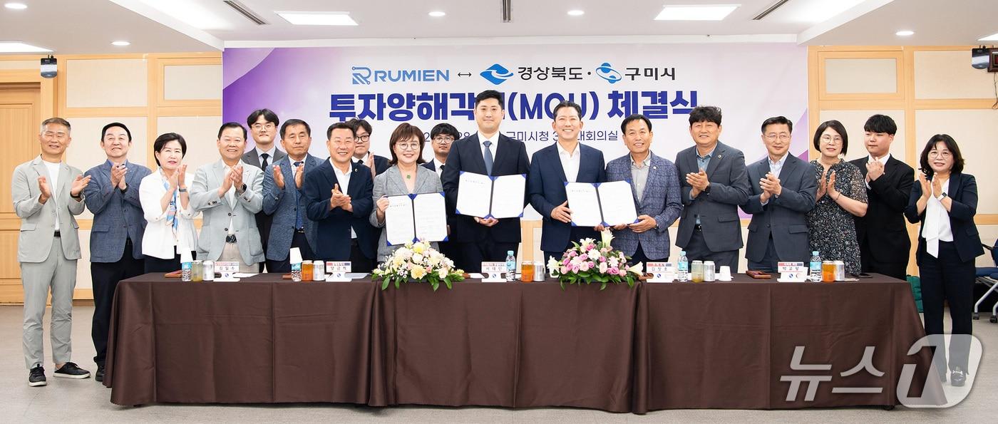 경북도와 구미시는 28일 구미시청에서 루미엔㈜과 5200억 원을 투자하는 내용의 양해각서(MOU)를 체결했다.(경북도 제공, 재판매 및 DB 금지)