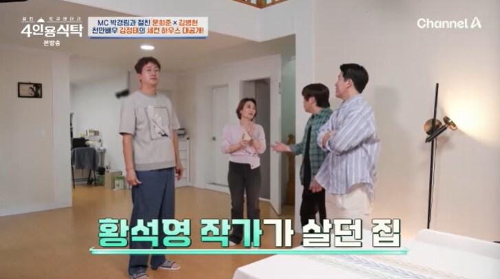 본문 이미지 - 채널A '4인용식탁' 캡처
