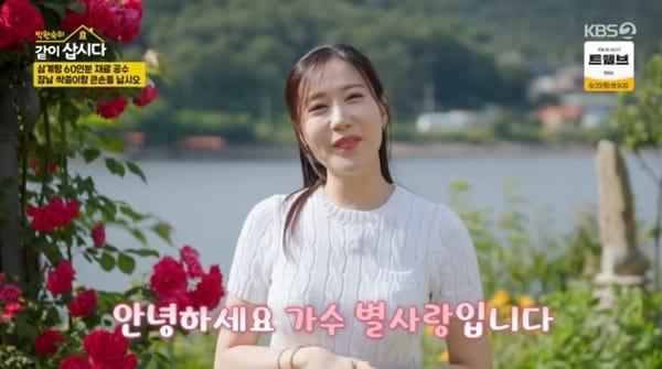 본문 이미지 - KBS 2TV '박원숙의 같이 삽시다' 캡처