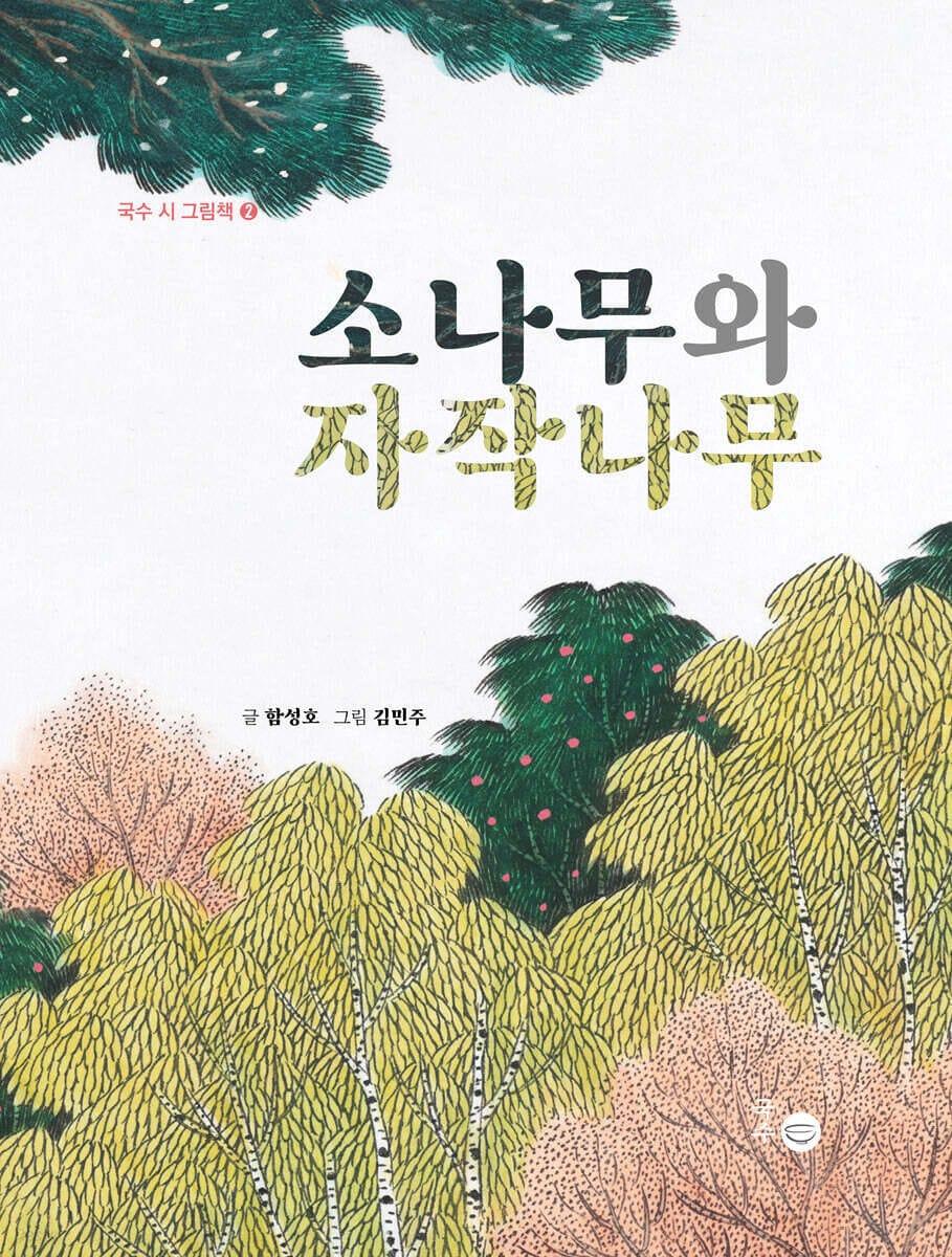 본문 이미지 - 소나무와 자작나무