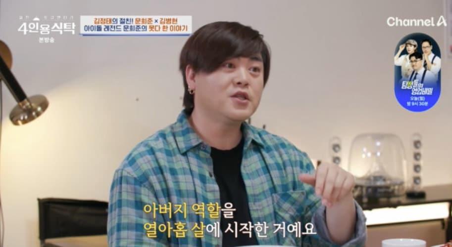 본문 이미지 - 문희준/방송 캡처