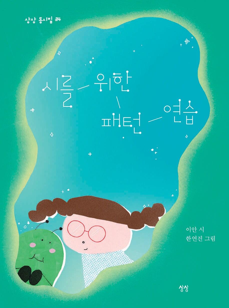 본문 이미지 - 시를 위한 패턴 연습 (상상 제공)