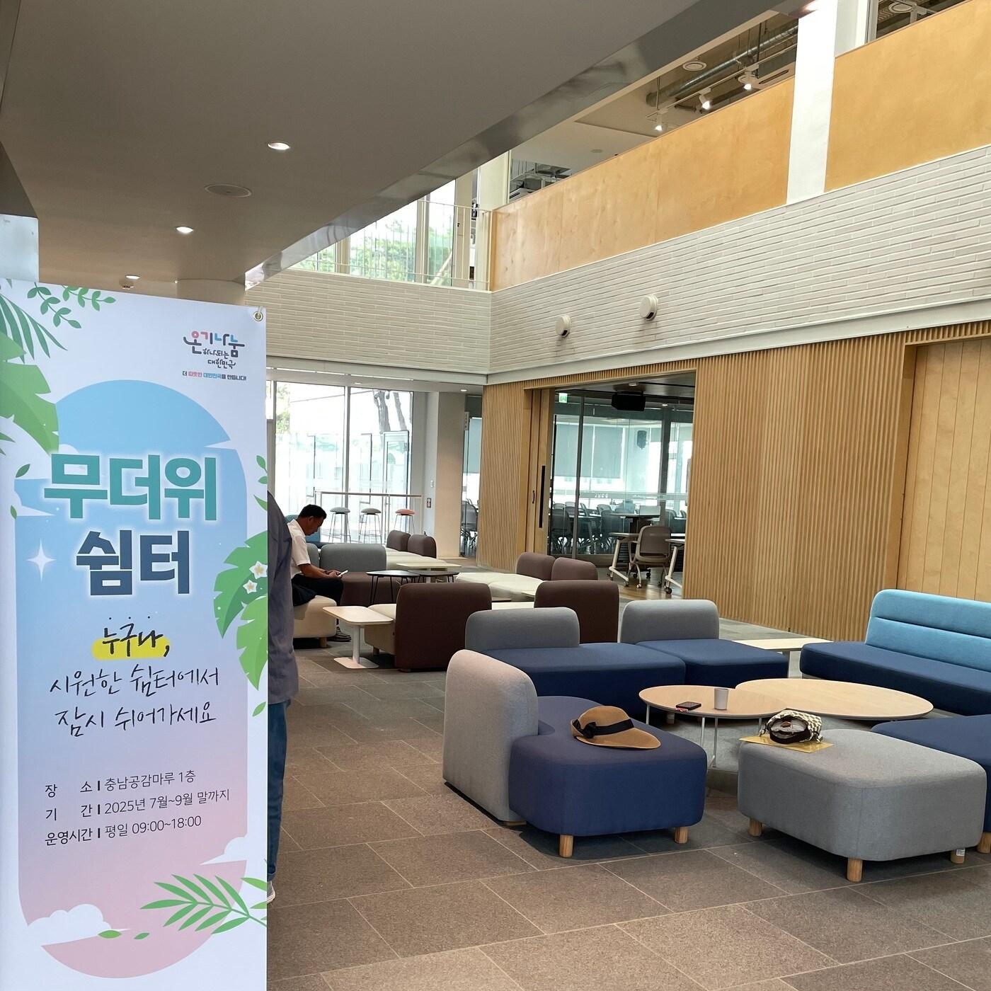 본문 이미지 - 충남공감마루에 운영 중인 무더위쉼터.(충남도 제공. 재판매 및 DB금지)/뉴스1 