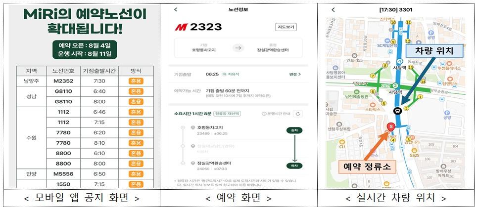 본문 이미지 - 수도권 광역버스 좌석예약제 모바일 앱 화면.&#40;국토교통부 제공&#41;