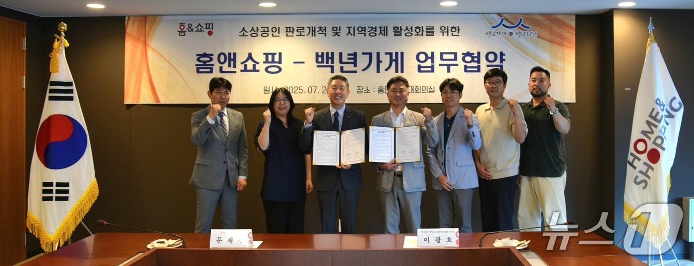 홈앤쇼핑은 이달 28일 백년가게협동조합연합회와 소상공인 지원 강화를 위한 업무협약(MOU)을 체결했다. (홈앤쇼핑 제공)