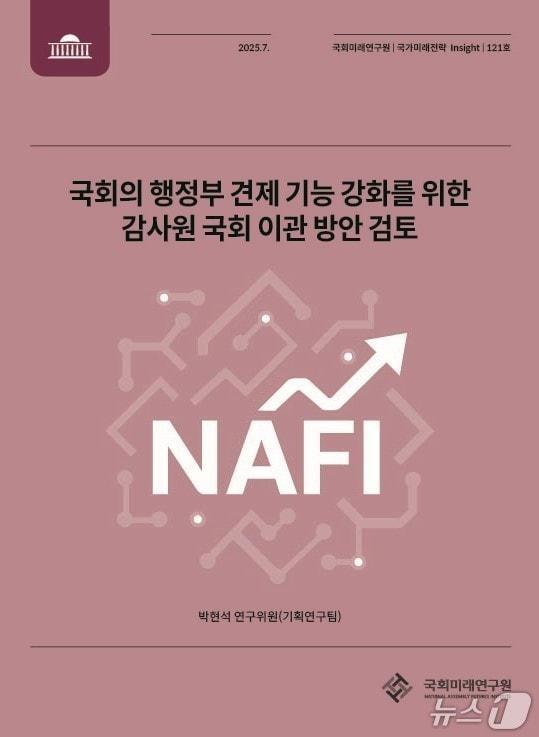본문 이미지 - 국회미래연구원이 발간한 '국가미래전략 Insight'.(국회 미래연구원 자료 제공)
