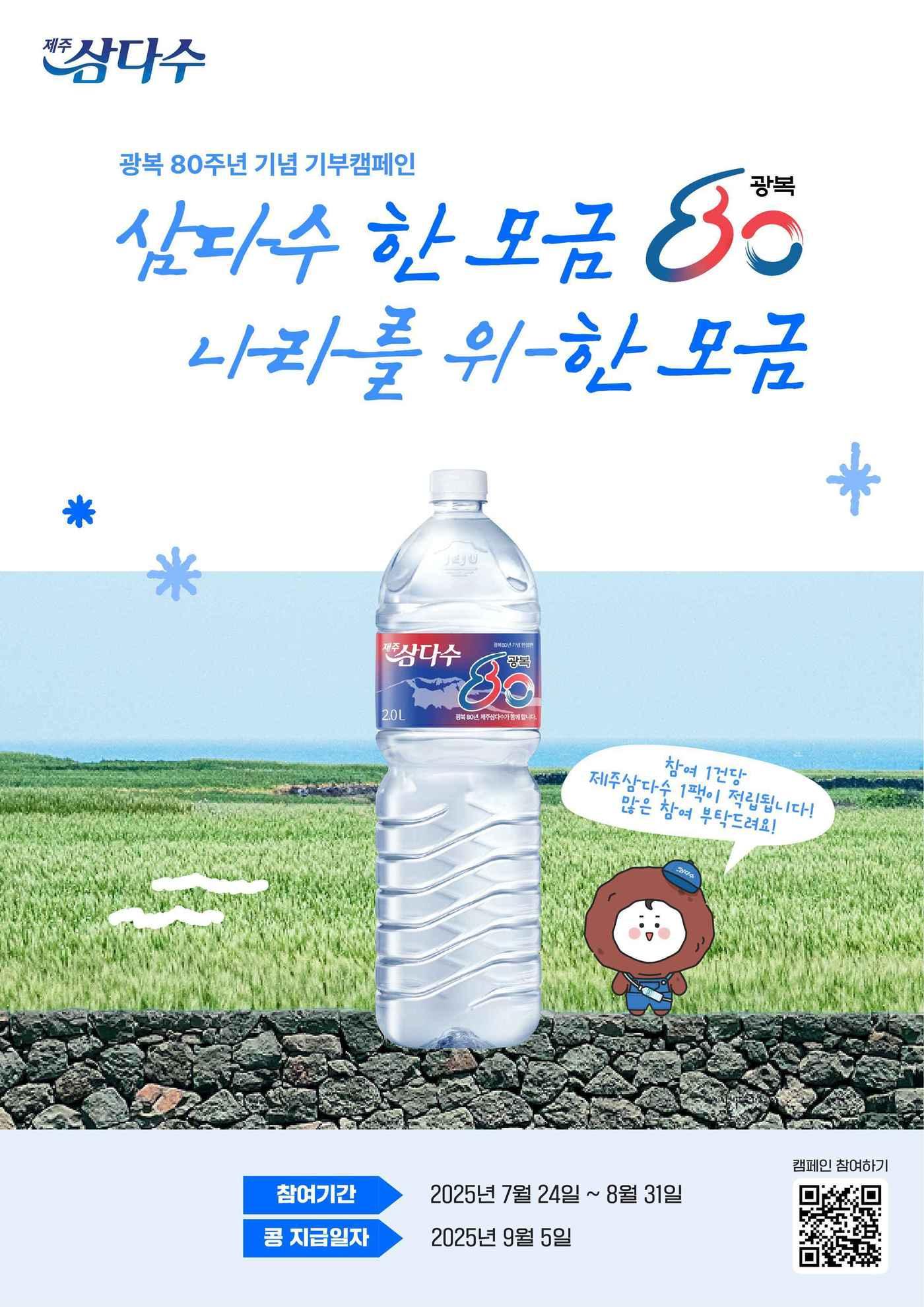 본문 이미지 - (제주삼다수 제공)