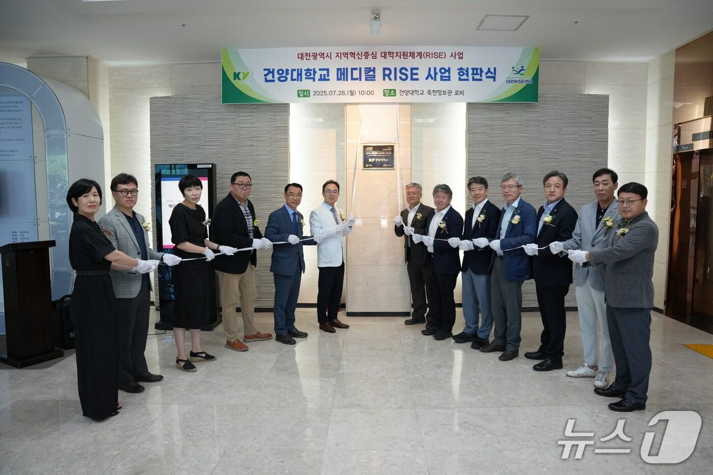 2025년 대전광역시 지역혁신중심 대학지원체계(RISE) 메디컬 RISE 사업 현판식 모습.(건양대 제공.재판매 및 DB금지)/뉴스1 
