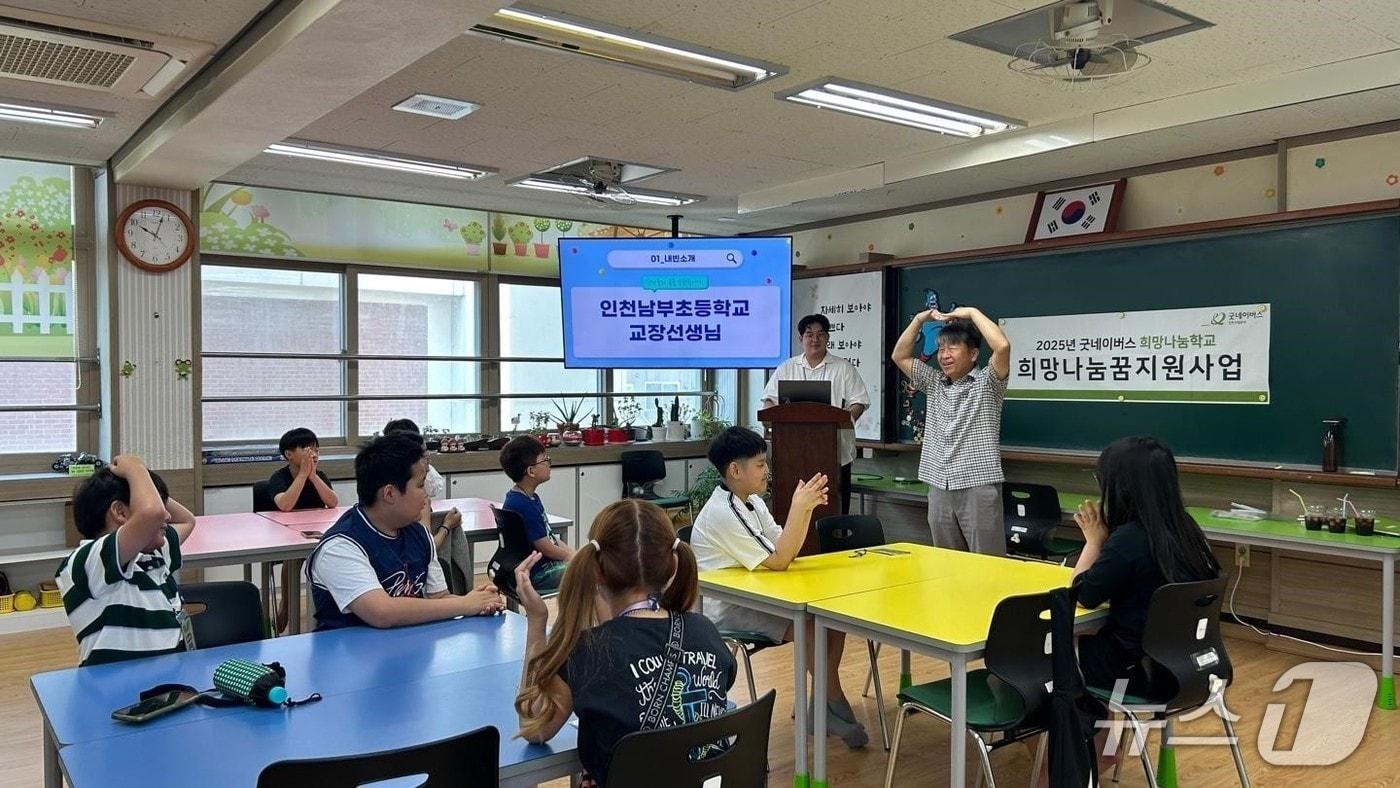 (굿네이버스 인천사업본부 제공.재판매 및 DB금지)