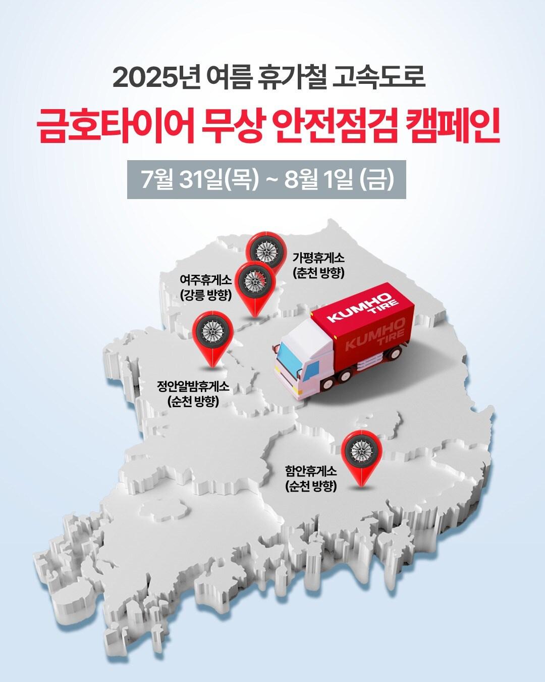 본문 이미지 - (금호타이어 제공).