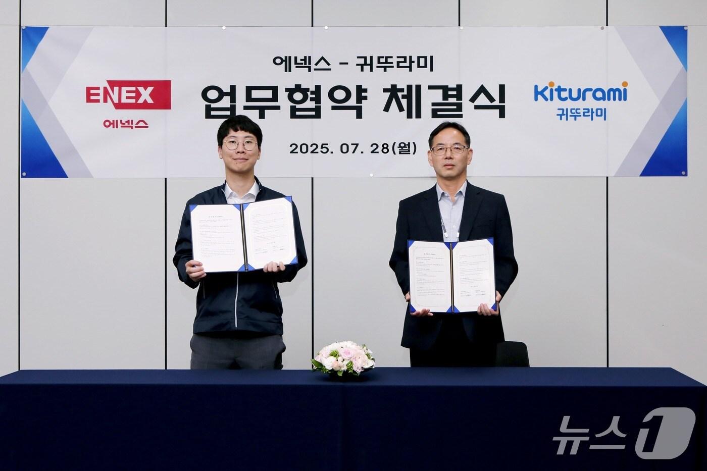업무협약 체결 사진 (에넥스 제공)