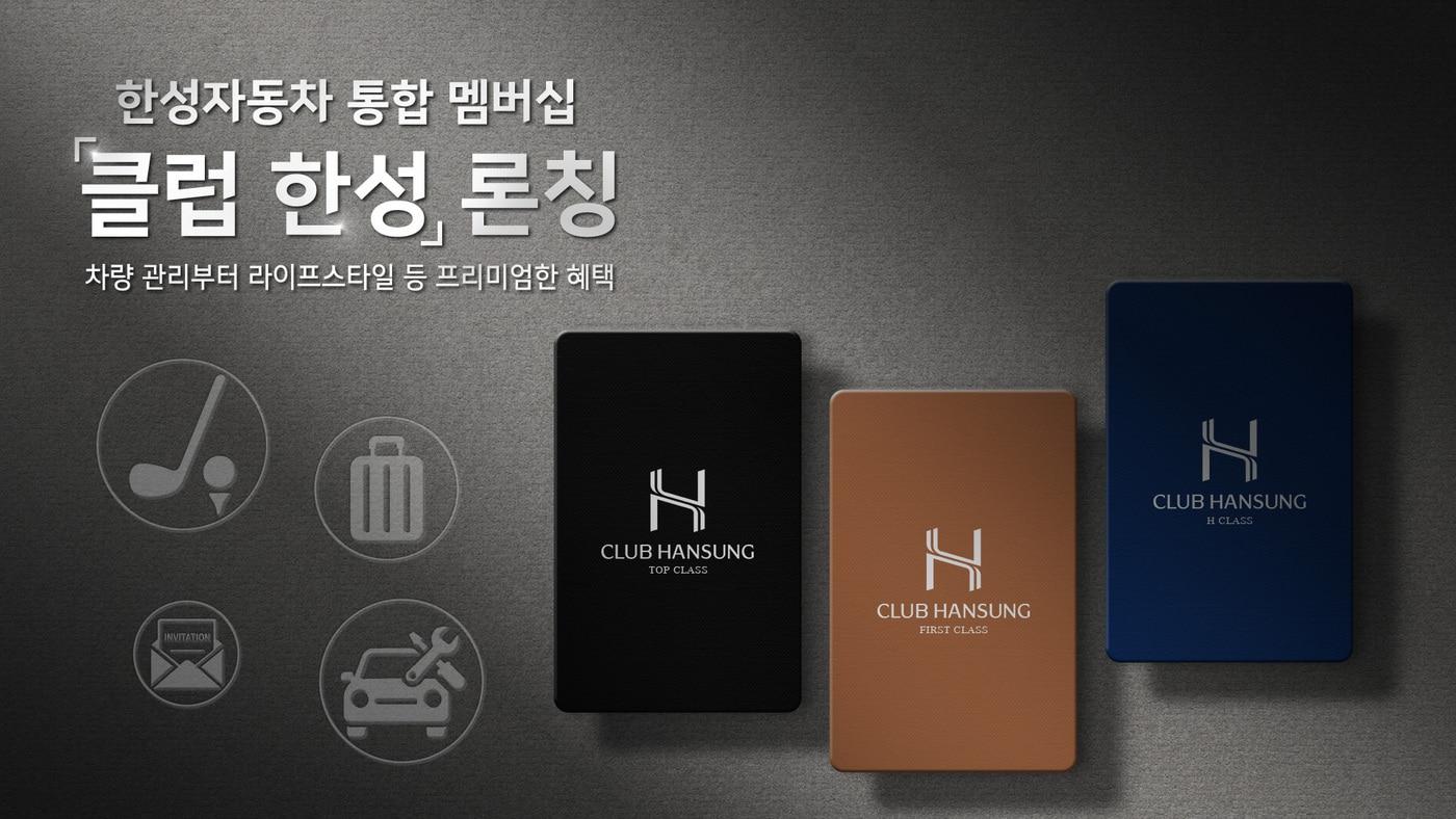 &#40;한성자동차 제공&#41;.