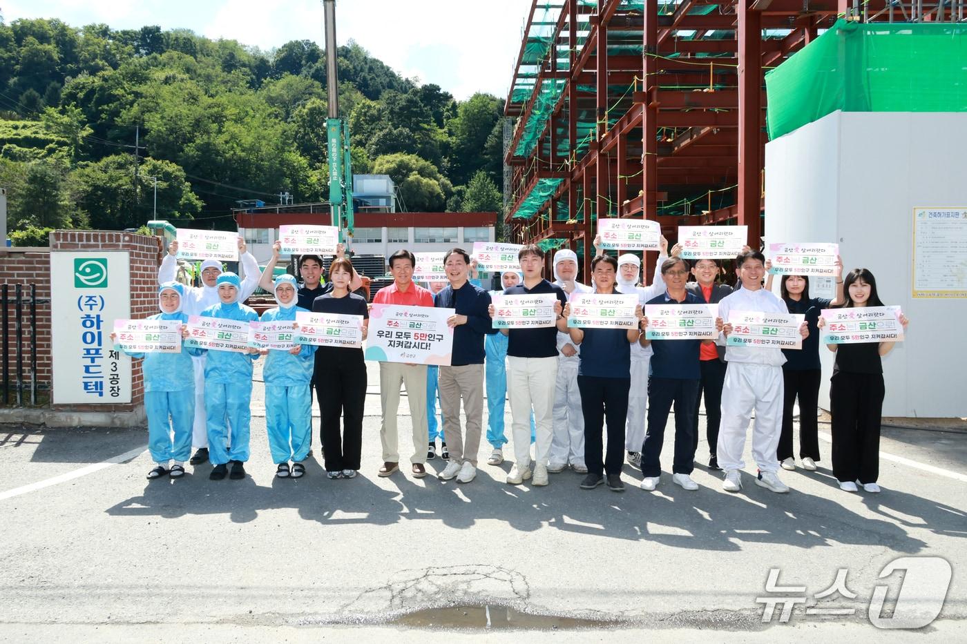 ‘금산 애(愛) 살어리랏다’ 릴레이 방문 캠페인 기념사진 (금산군 제공.재판매 및 DB금지)/뉴스1