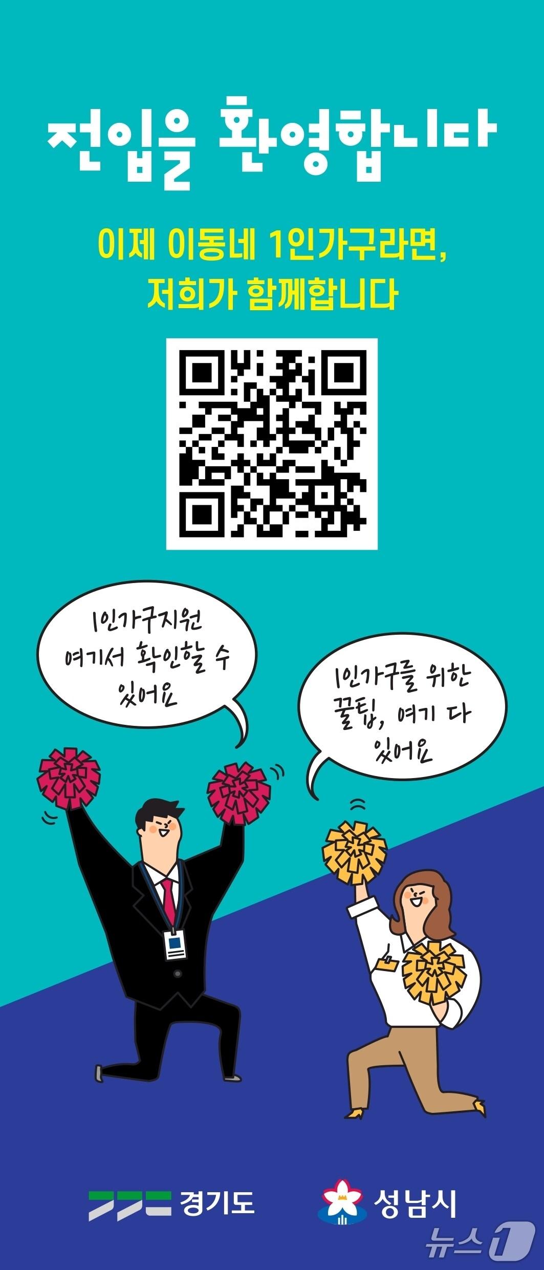 본문 이미지 - 1인가구 지원사업 안내 배너.(경기도 제공. 재판매 및 DB금지)