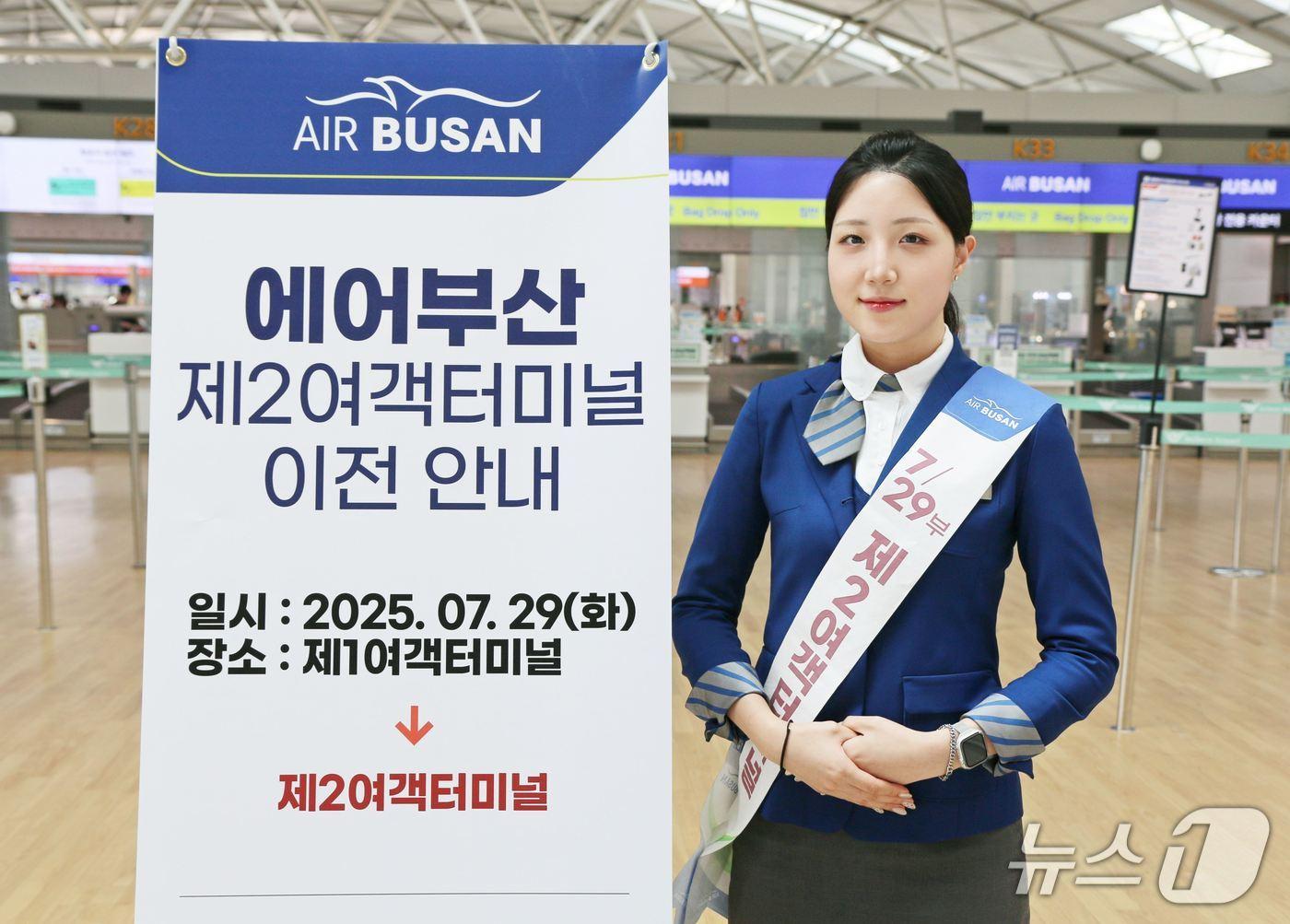 본문 이미지 - 에어부산 관계자가 터미널 이전에 대해 설명하고 있다.(에어부산 제공. 재판매 및 DB 금지)