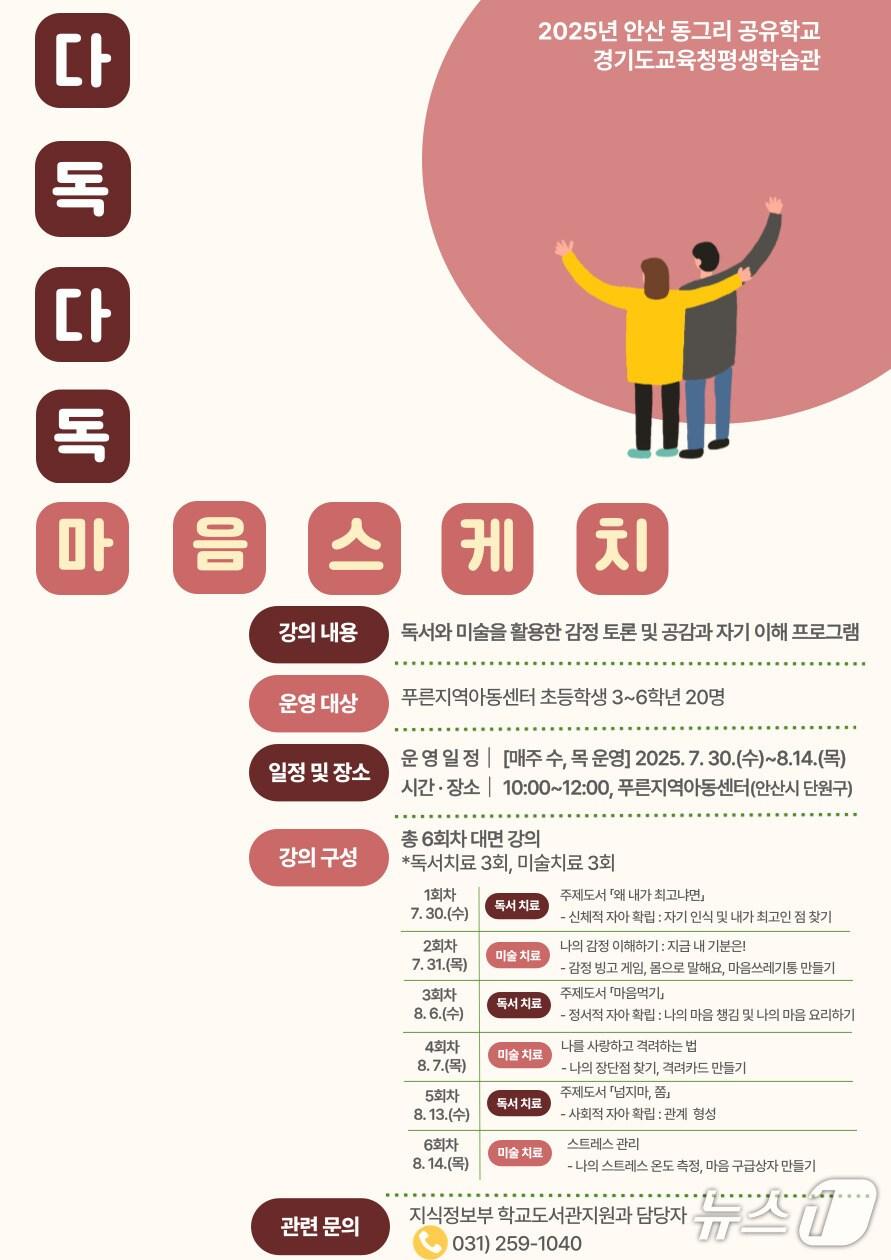 본문 이미지 - 경기도교육청평생학습관 제공 