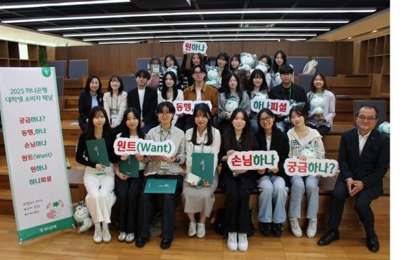 본문 이미지 - 하나은행 활동사진_2025대학생 패널 / 사진=하나은행 제공