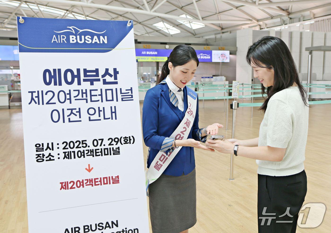 인천공항 제1여객터미널을 이용했던 에어부산이 29일 제2여객터미널로 이전했다. 사진은 에어부산 직원이 이날 제2여객터미널에서 승객을 맞이하는 모습(에어부산 제공). 2025.07.29.