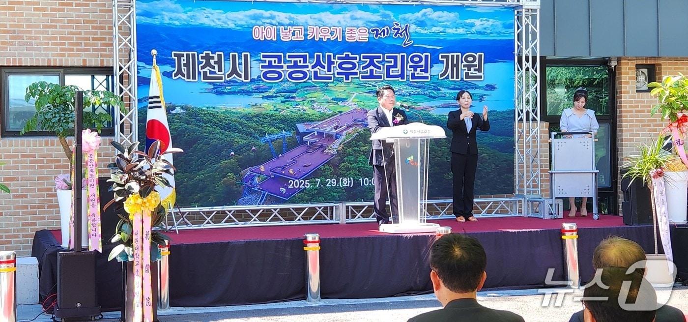 제천시 공공산후조리원 개원식 (제천시 제공. 재판매 및 DB금지) /뉴스1   