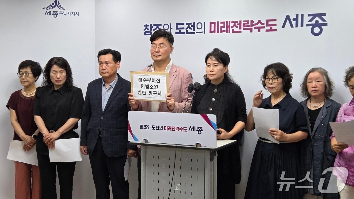 해양수산부 시민지킴이단과 세종지역 소공인들이 29일 세종시청에서 해수부 부산 이전  헌법소원 청구를  예고하는 기자회견을 하고 있다. / 뉴스1