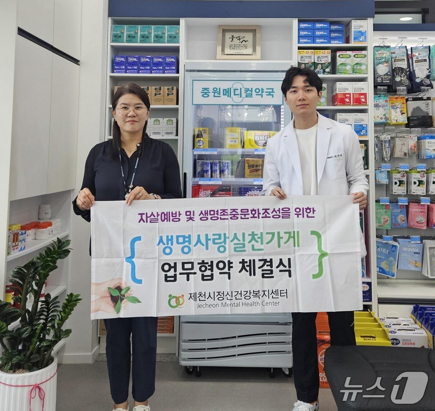 본문 이미지 - 제천시, 생명사랑 실천약국 2곳 신규 협약 체결.(제천시 제공. 재판매 및 DB금지) /뉴스1 