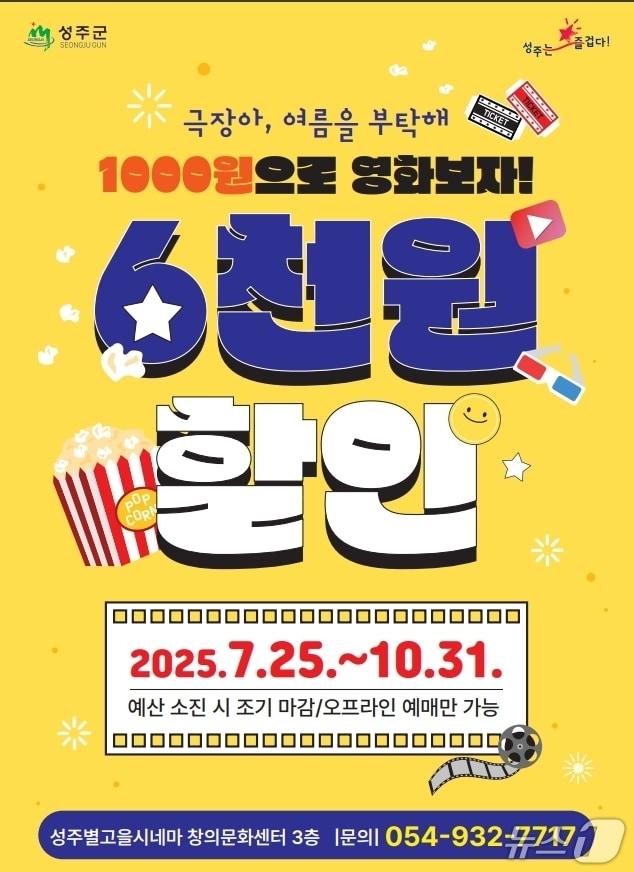본문 이미지 - 성주 별고을 시네마 영화 할인 이벤트/뉴스1