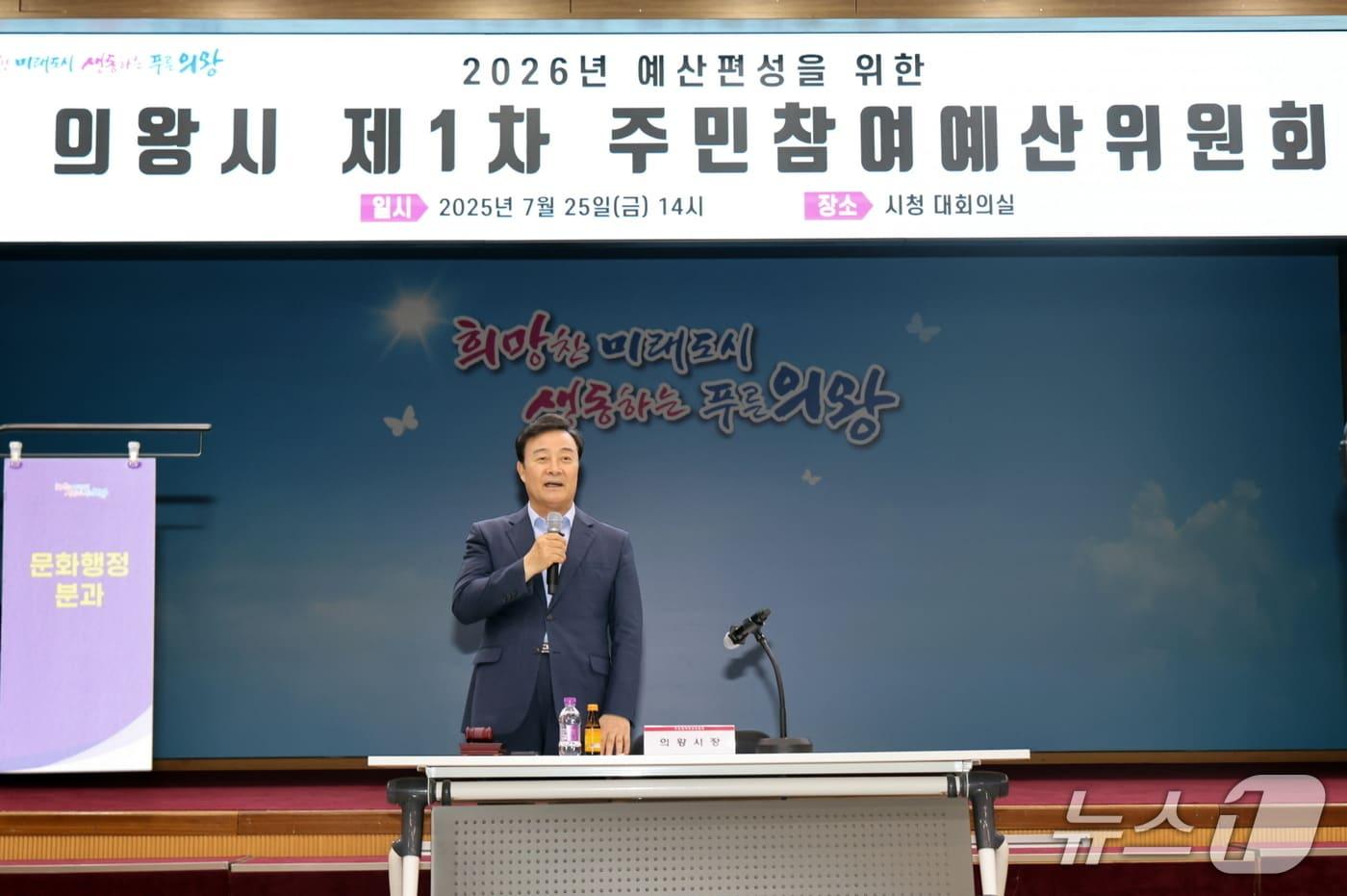 김성제 경기 의왕시장. (의왕시 제공. 재판매 및 DB 금지) 2025.7.29/뉴스1